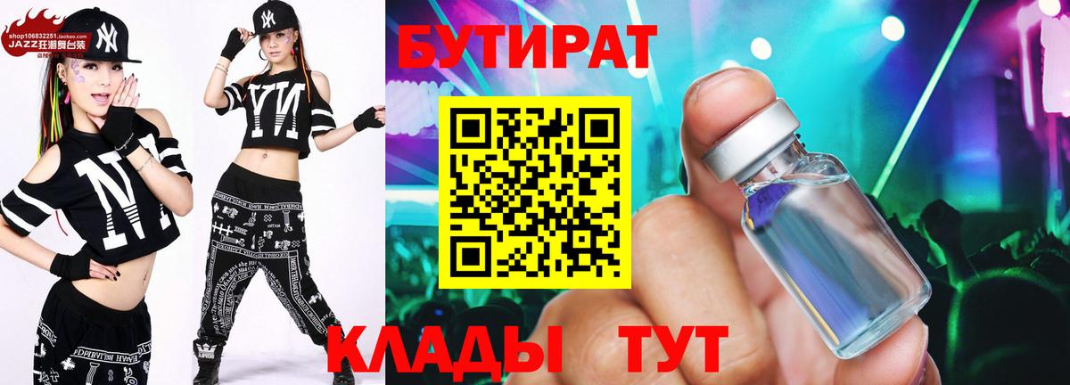 Углич  БУТИРАТ  Вход с VPN  БУТИРАТ 1.4BDO 