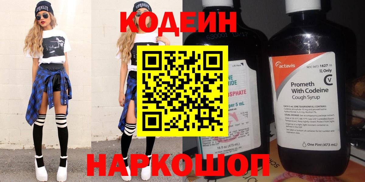 Кодеиновый сироп Lean Purple Drank  Вход с VPN  Углич 