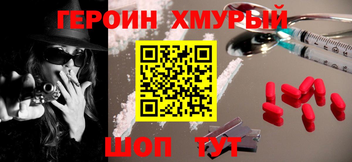 ГЕРОИН Heroin  ГЕРОИН  Углич  Вход с VPN 
