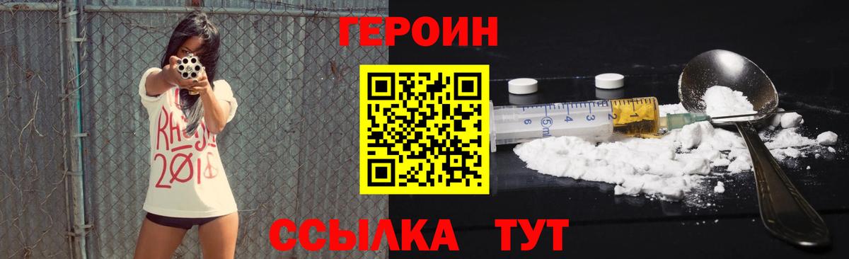 ГЕРОИН Heroin Углич