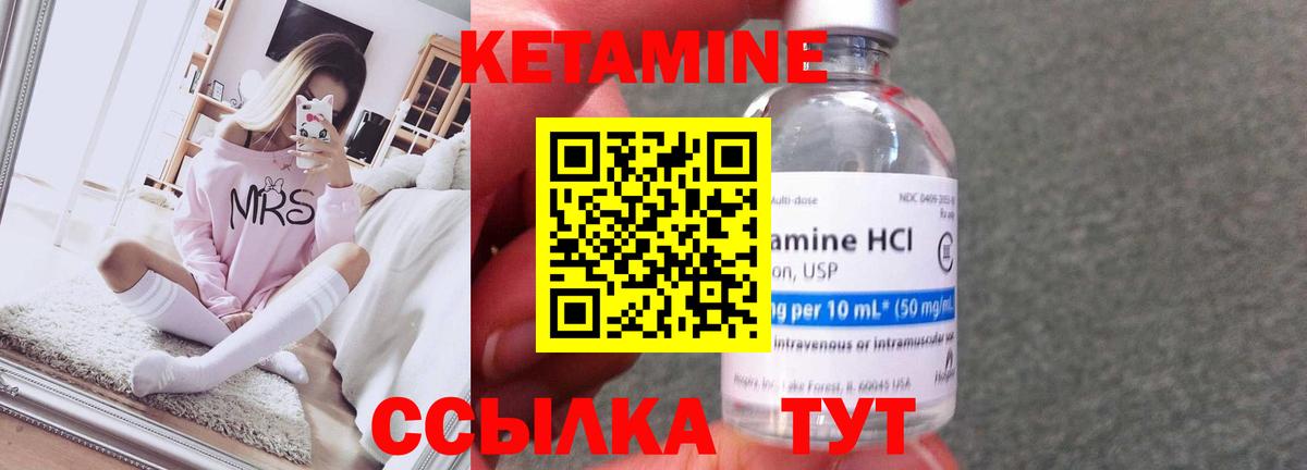 КЕТАМИН VHQ  Вход с VPN  Углич 