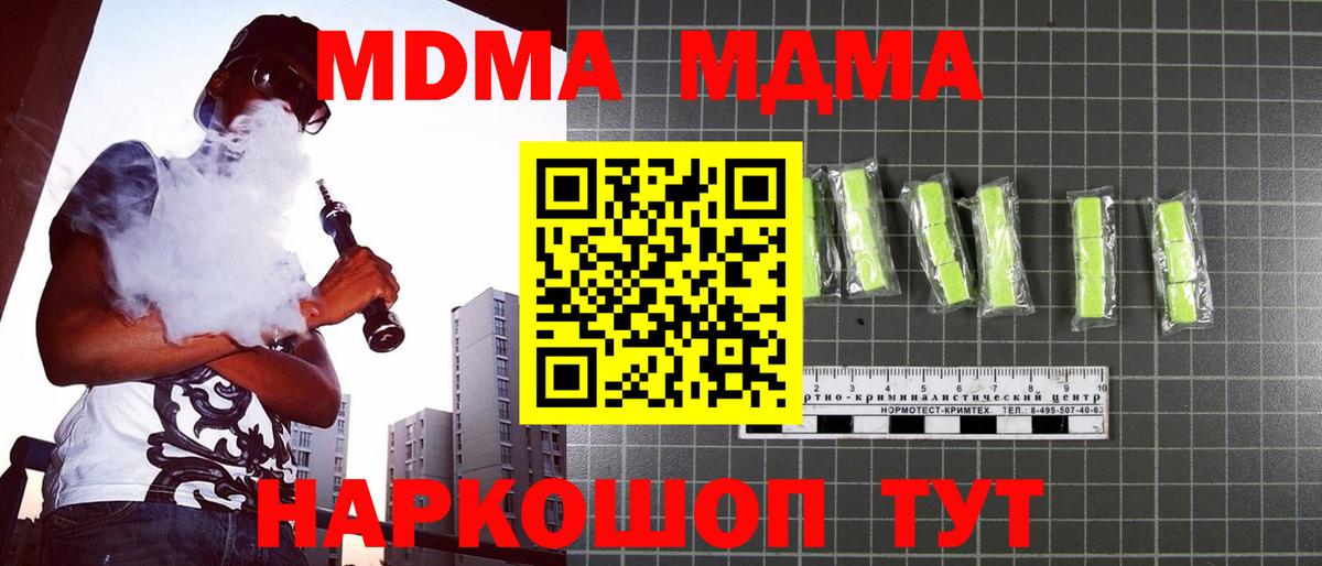 МДМА молли  Вход с VPN  Углич  МДМА Molly 